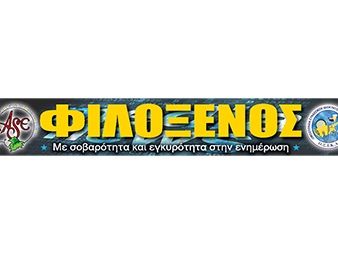 ΧΟΡΗΓΟΣ ΕΠΙΚΟΙΝΩΝΙΑΣ